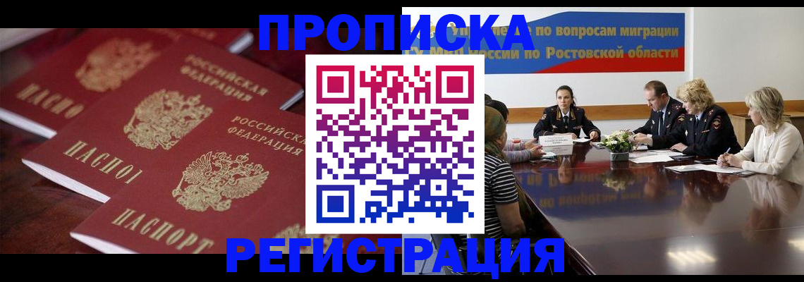 прописка от собственника в Тайшете