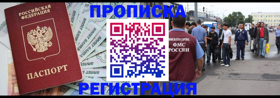 прописка 2025 в Тайшете